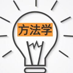 趣味方法學(xué)